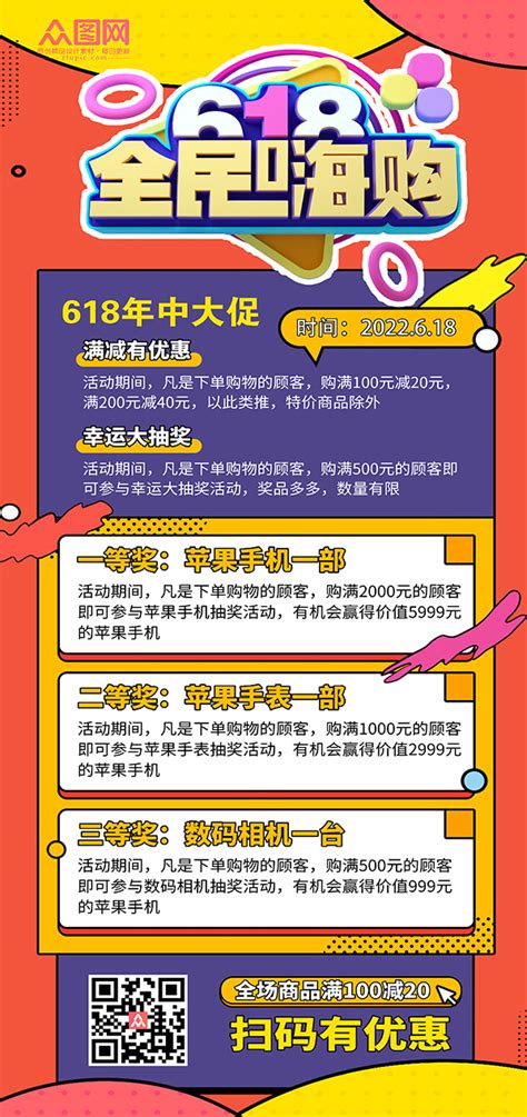 618年中大促素材 618年中大促模板 618年中大促图片免费下载 设图网