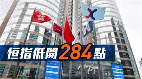 港股開市｜恒指競價時段高開43點報21111 消費券專頁