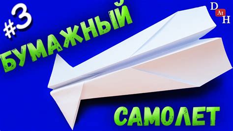 БЫСТРЫЙ самолетик из бумаги Как сделать бумажный самолетик Youtube