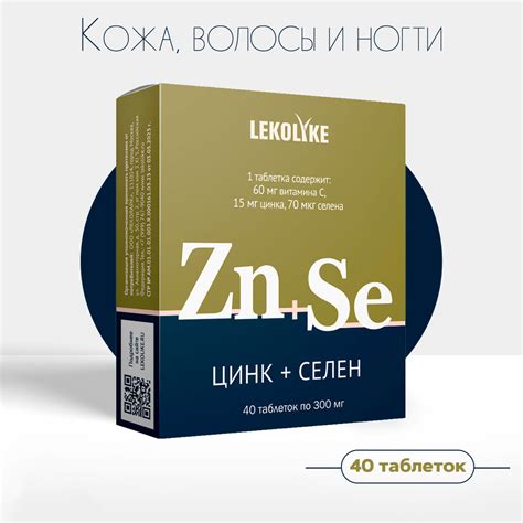 Цинк+Селен, табл. 300 мг, №40 - купить с доставкой по выгодным ценам в ...