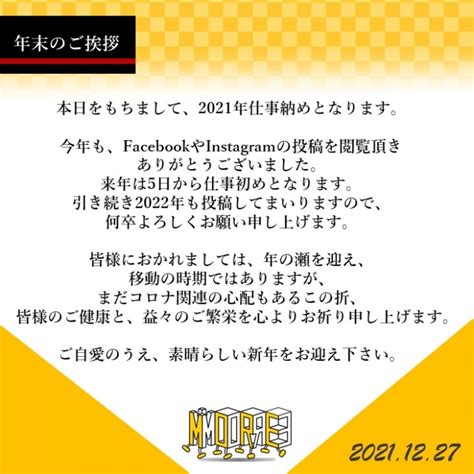 年末のご挨拶 化粧品、アパレルなどの店舗、什器のデザインや設計施工はモアコーポレーション、東京。