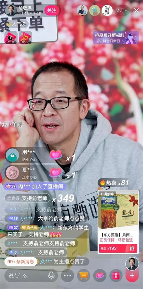 59岁俞敏洪直播带货农产品首秀 10分钟卖出10万！网友：打不垮的俞老师！ 东方财富网