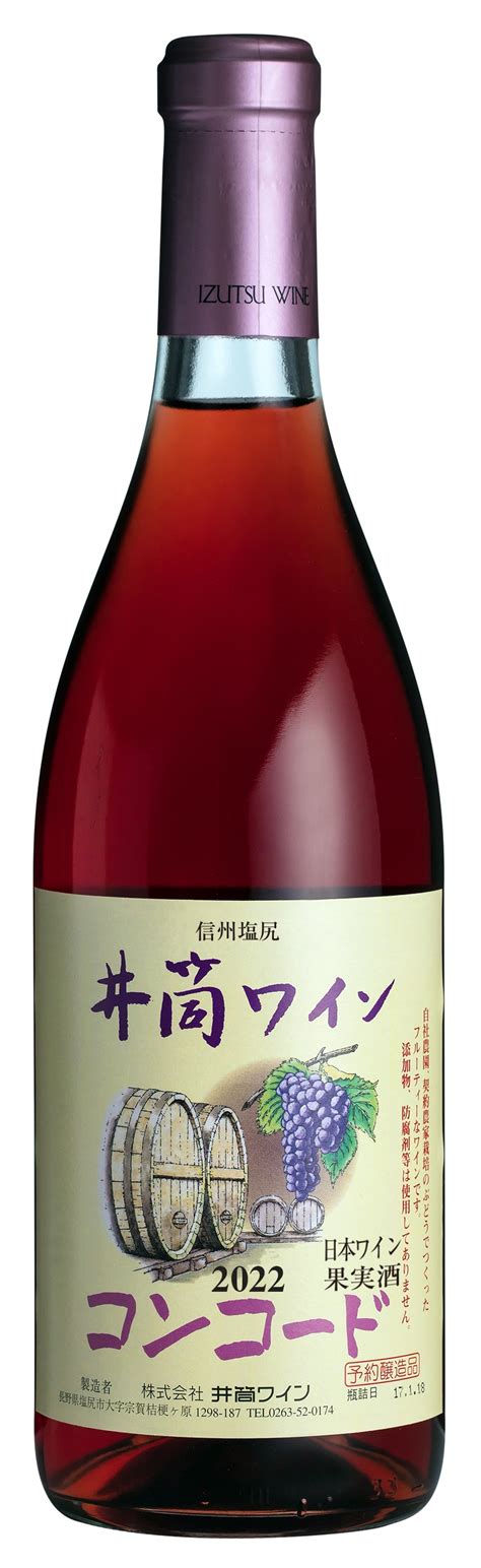 井筒ワイン 無添加 コンコード 赤 中口 720ml 2022 新酒 国産ワイン よりどり6本以上送料無料 Wine ストア