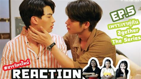 [reaction] เพราะเราคู่กัน 2gether The Series Ep 5 กุจองมึงแล้ว มึงห้ามไปจีบใครดิ Youtube