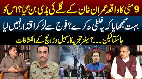 Imran Khan Ko Bohat Smjaya K Armey K Sath Exclusive Interview Suhail