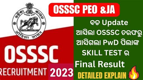 OSSSC PEO JA UPADATE 2023 l PwD ପଲଙକ Skill Test Result ଆସଗଲ