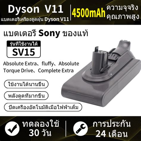 จดสงจากกรงเทพฯ รบประกน 24 เดอน แบตเตอรเครองดดฝน Dyson ไร