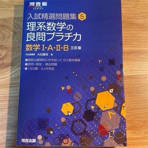 Jp 理系数学の良問プラチカ 数学1a2b おもちゃ