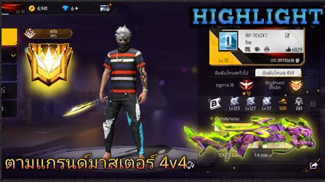 Freefire สเต็ปนักแข่ง อัดตัวเชิงตึง เล่นแบบรวดเร็ว ดุดัน Freefire Highlights 🇹🇭👽 Youtube