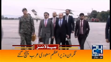 Caretaker Pm Reached Saudi Arabia Am News Headlines L Nov L