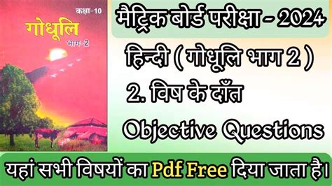 2 वष क दत वसतनषठ परशन उततर Vvi Objective Questions of Hindi