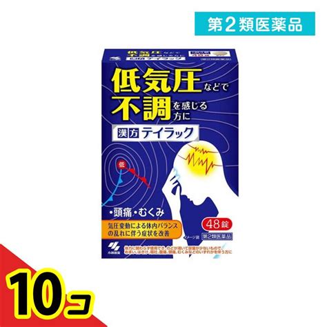 小林製薬 小林製薬 テイラック 48錠10個 テイラック 漢方薬 最安値価格比較 Yahoo ショッピング口コミ評判からも探せる