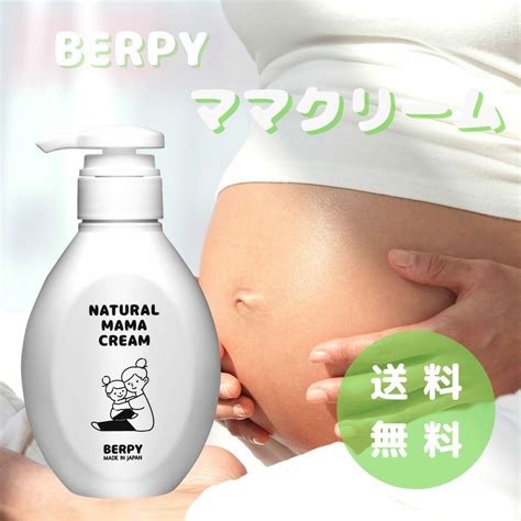 【楽天市場】妊娠線クリーム 大容量 保湿 クリーム 300ml マタニティ 日本製 無着色 無香料 無添加 妊婦 産前 産後 ママ クリーム マッサージクリーム ボディクリーム ヒアルロン酸