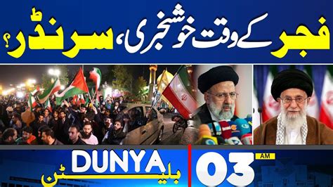 Dunya News Bulletin 03AM Shocking News From Middle East 15 April