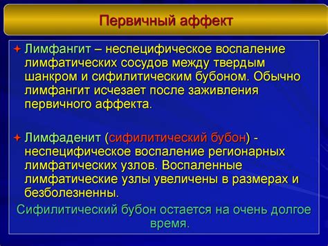 Сифилис. Первичный сифилис - online presentation