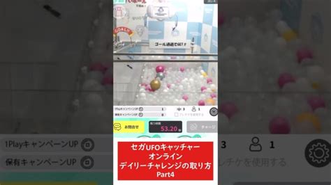 【セガufoキャッチャーオンライン】デイリーチャレンジの「ボール掴み」台の攻略法！これが一番ムズイ。【クレーンゲーム】shorts クレゲマニア