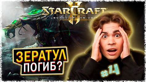 АМУН ЗАХВАТИЛ АРТАНИСА Nix ИГРАЕТ В StarCraft II ЗА ПРОТОССОВ 4