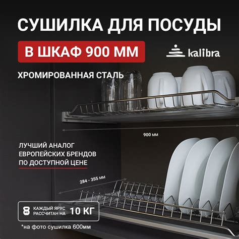 Сушилка для посуды Kalibra , 90 см купить c доставкой на OZON по низкой ...