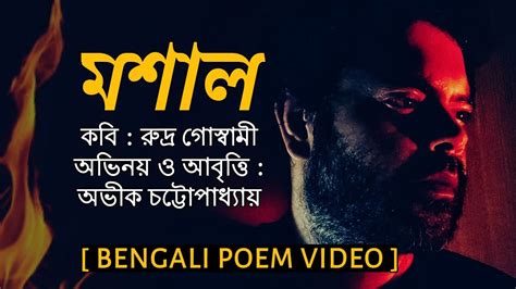 Moshal Rudra Goswami Kobita Kobita Bengali Poem Bangla Kobita