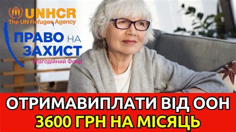 Грошова Допомога 3600 грн Від ООН щомісяця - YouTube