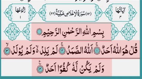 Tilawat Surah Ikhlas Surah Ikhlas Full Hd Arabic Text Surah Ikhlas Full