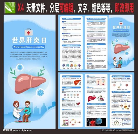 世界肝炎三折页设计图广告设计广告设计设计图库昵图网