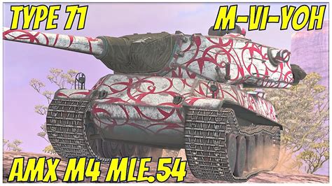 M VI Yoh AMX M4 Mle 54 Type 71 WoT Blitz YouTube