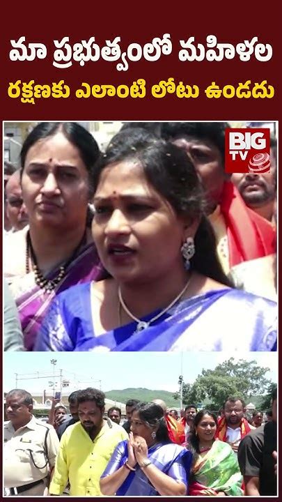 Vangalapudi Anitha About Womens Safety In Ap మా ప్రభుత్వంలో మహిళల