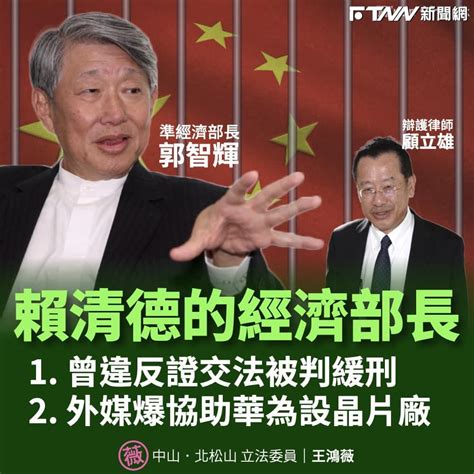 曾判緩刑且被外媒指助中國華為設晶圓廠 崇越董座郭智輝任經長遭質疑 Ftnn 新聞網