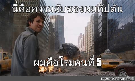 Meme นคอความลบของผมกปตน ผมคอโรมคนท 5 All Templates Meme