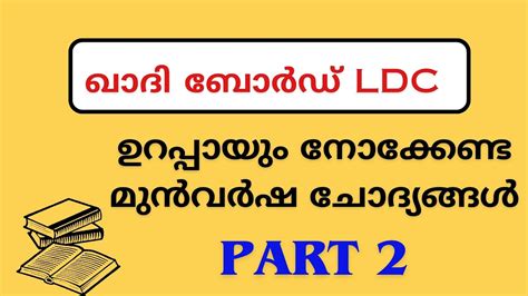 Previous Question Discussion Must Watch Khadi Board Ldc Oa Lsgs