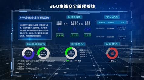 实战、实效！360终端安全管理系统攻防演练落地应用方案360社区