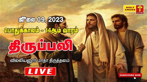 LIVE Daily Holy Mass 09 July 2023 Villianur Lourdes Shrine