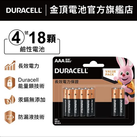 金頂 Duracell 鹼性電池 4號aaa 18入裝x2 共36入裝 Pchome 24h購物