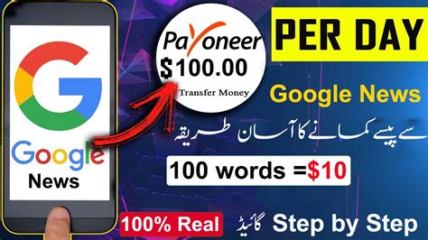 100 Per Day With Google News Earn Money Using Google Step By Step