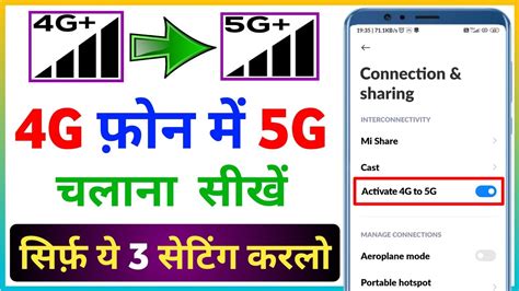 4G Phone Ko 5G Kaise Banaye 4G Phone Me 5G Internet Kaise Chalayen