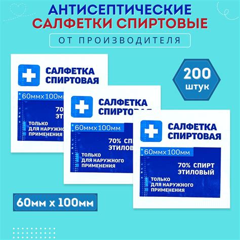 Спиртовые салфетки, 60х100 мм, медицинские, влажные салфетки ...