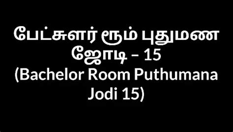 Tamil Aunty Bachelor Room Puthumana Jodi 14 Gay Porn XHamster