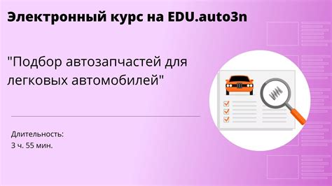 Подбор автозапчастей для легковых автомобилей - AUTO3N - скачать на ...
