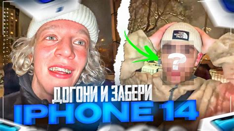 ДОГОНИ И ПОЛУЧИ НОВЫЙ IPHONE 14!📱 - YouTube