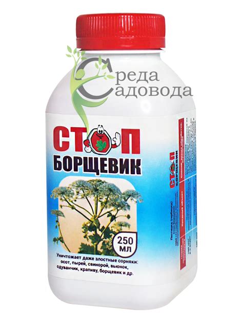 Средство от сорняков СТОП БОРЩЕВИК 250 мл - Цена, фото, отзывы