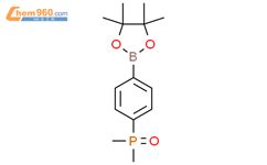 二甲基 4 4 4 5 5 四甲基 1 3 2 二氧杂硼杂环戊烷 2 基 苯基 氧化膦 Dimethyl 4 4 4 5 5