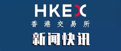 港交所拟推hkex Synapse平台加快沪深港通结算流程 知乎