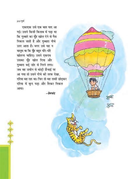 Ncert Book Class 7 Hindi Chapter 4 गुब्बारे पर चीता Pdf Aglasem