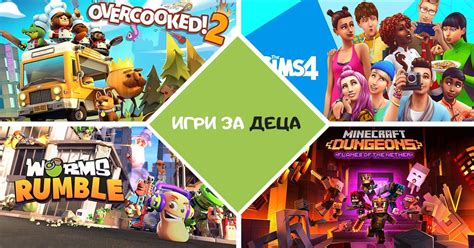 Детски Видео Игри за Компютър | GameDay.bg