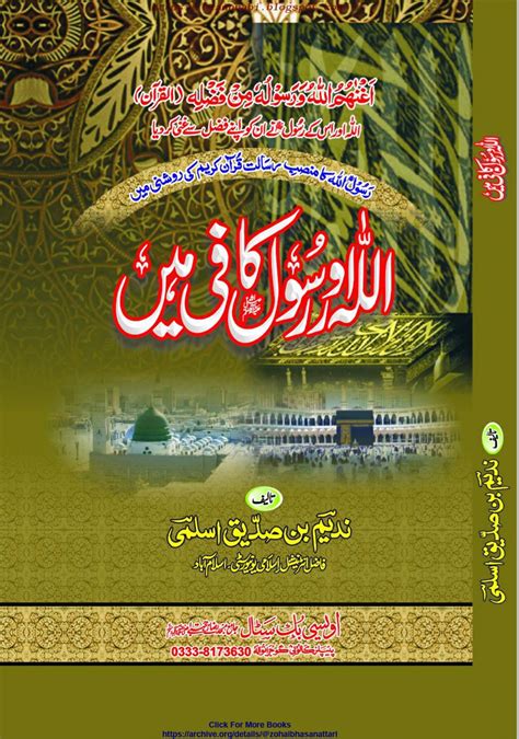 Allah Aur Rasool Kafi Hain By Allama Nadeem Bin Siddique Aslami