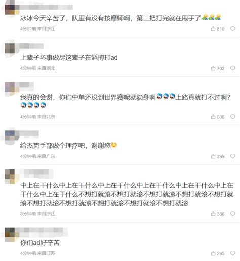 粉丝热议tes不敌jdg：你们中单还没到世界赛呢就隐身啊 直播吧