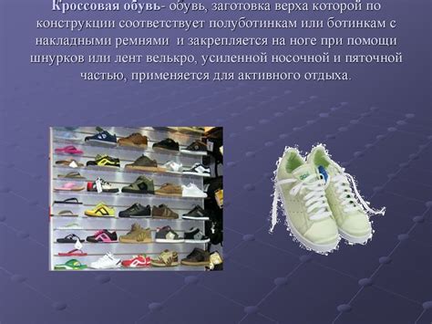 Производство кожаной обуви - презентация онлайн