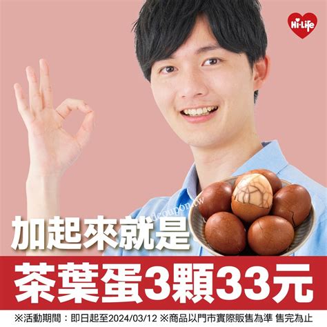 即日起至20240312，小萊茶葉蛋3顆33元 ~ 萊爾富便利商店 找優惠