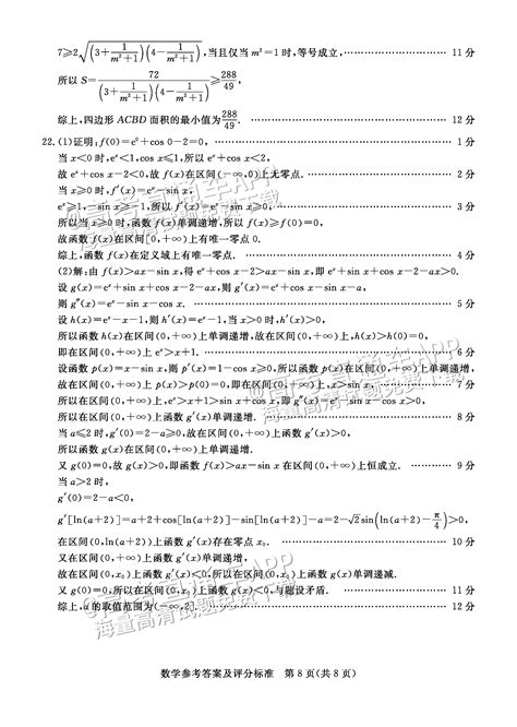 2023湛江一模数学试题及参考答案 新高考网